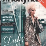 Журнал «Я покупаю» март 2011 год